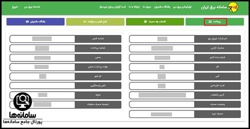 سامانه مشاهده قبض برق